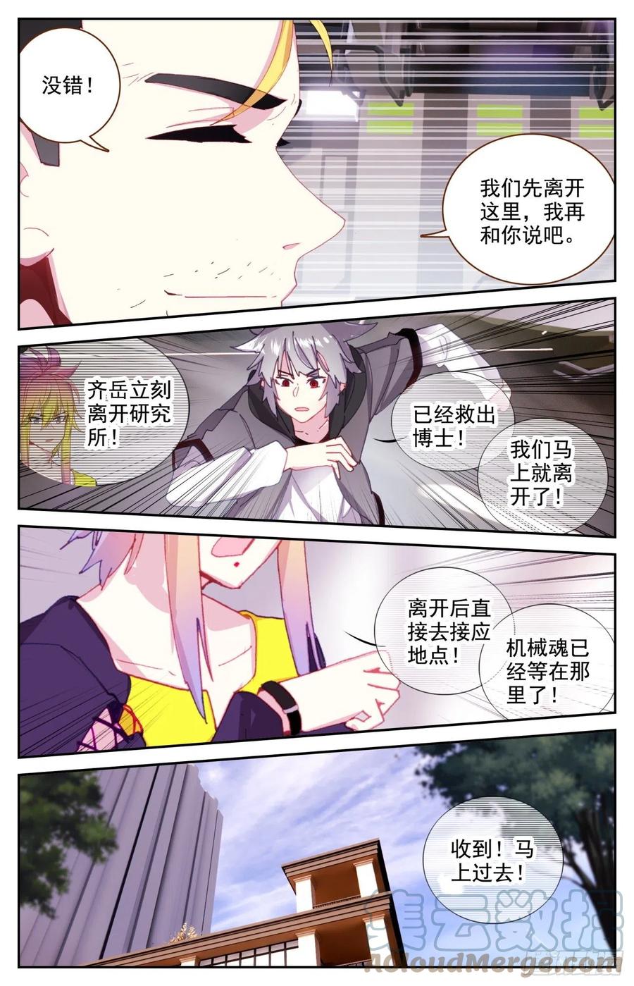 《生肖守护神》60 基因博士管平 第13页