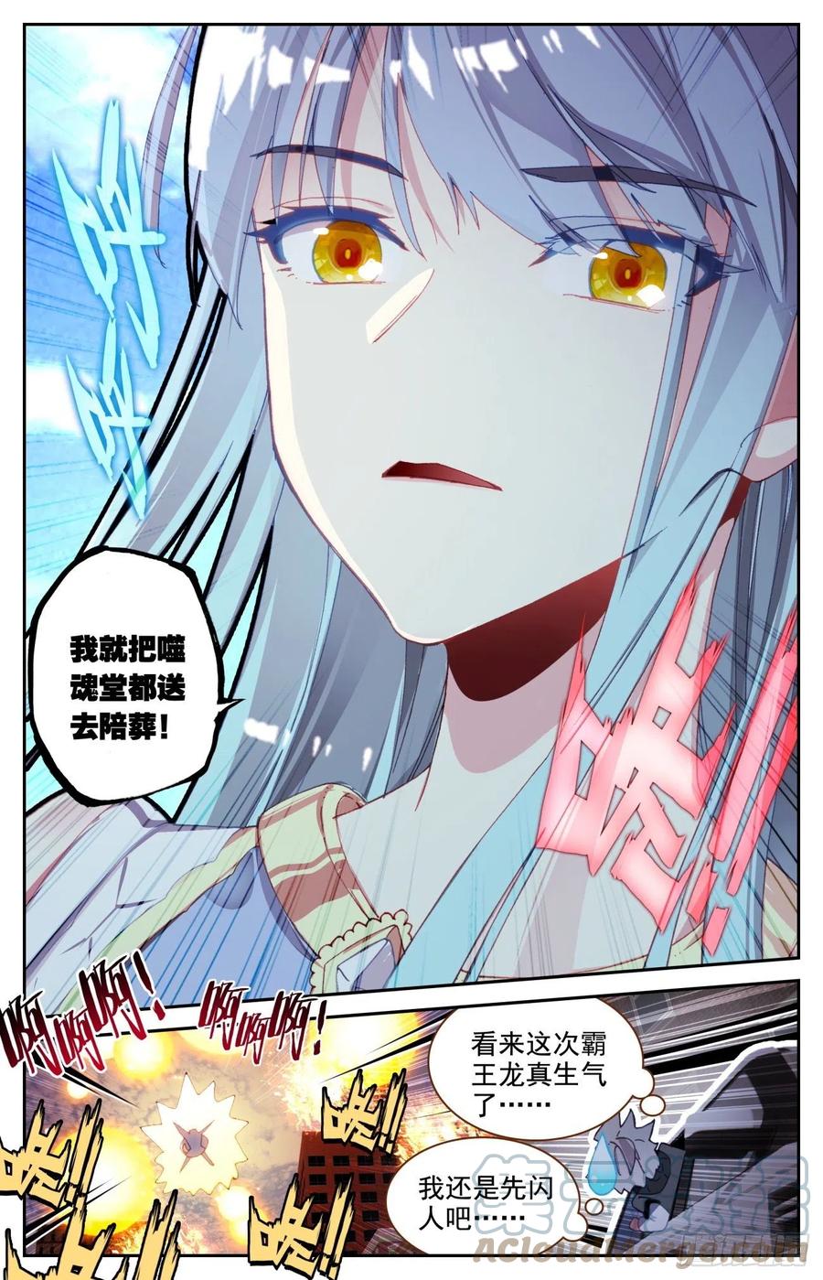 《生肖守护神》61 龙腾虎跃 第11页
