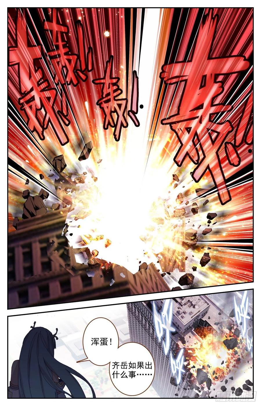 《生肖守护神》61 龙腾虎跃 第10页