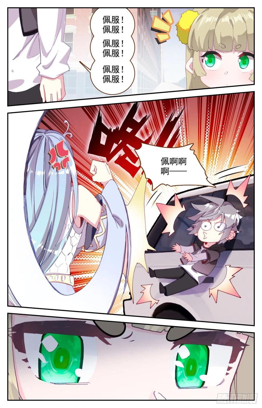 《生肖守护神》61 龙腾虎跃 第14页