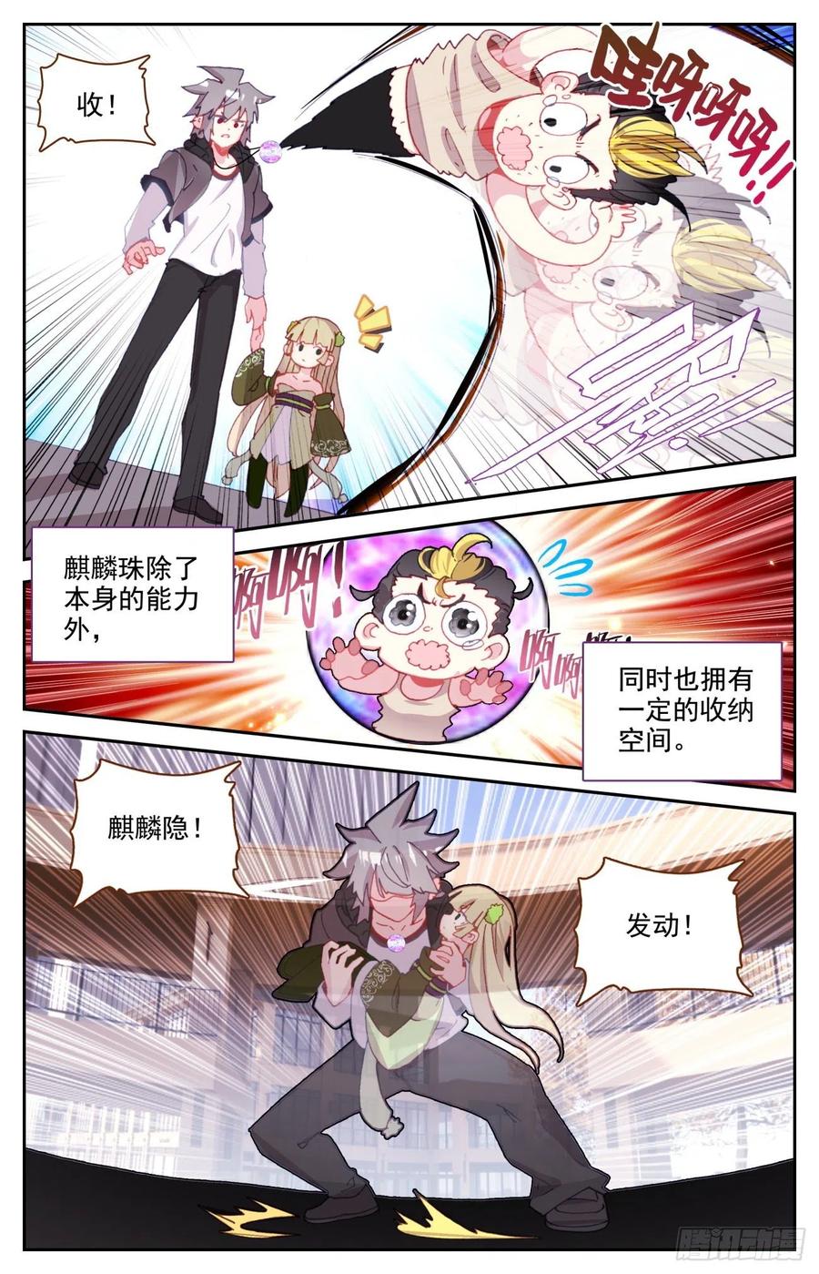 《生肖守护神》61 龙腾虎跃 第2页