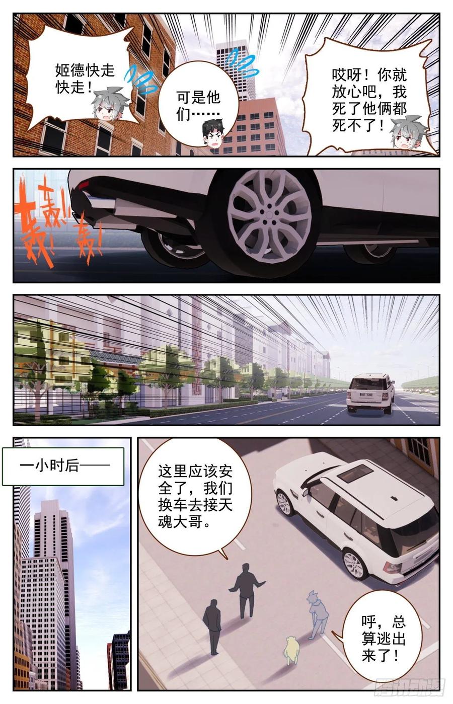《生肖守护神》61 龙腾虎跃 第12页