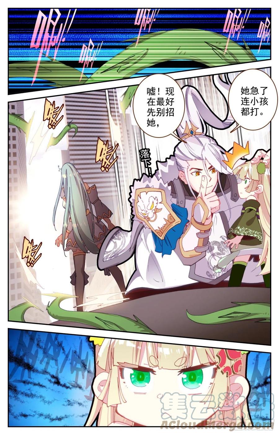 《生肖守护神》61 龙腾虎跃 第15页