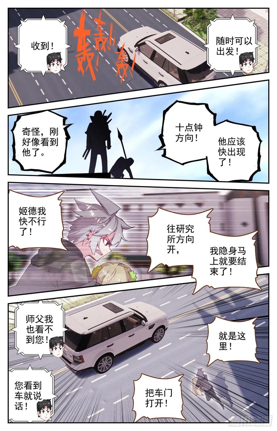 《生肖守护神》61 龙腾虎跃 第4页