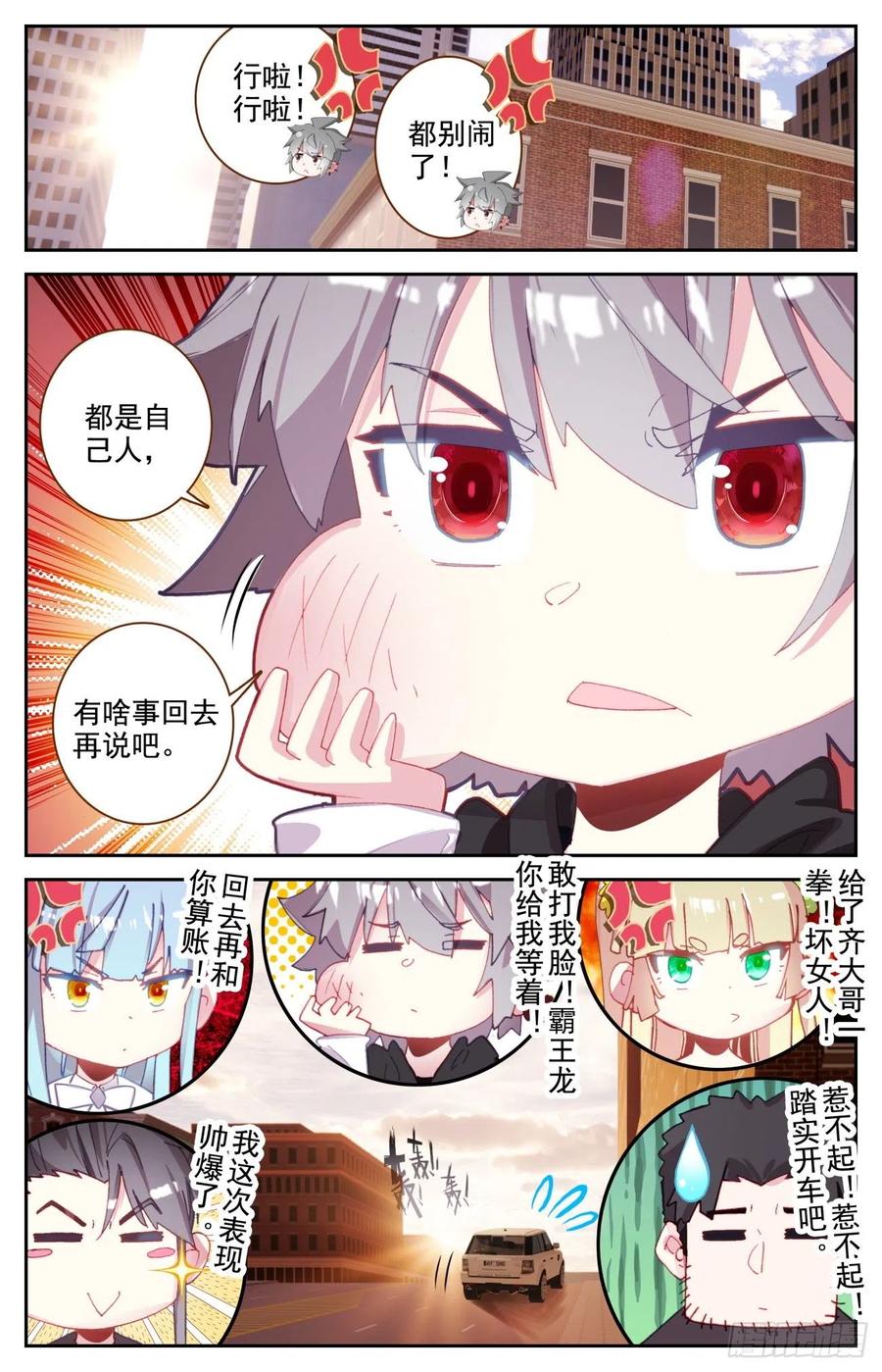 《生肖守护神》61 龙腾虎跃 第16页