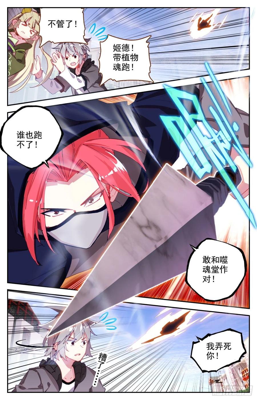 《生肖守护神》61 龙腾虎跃 第6页