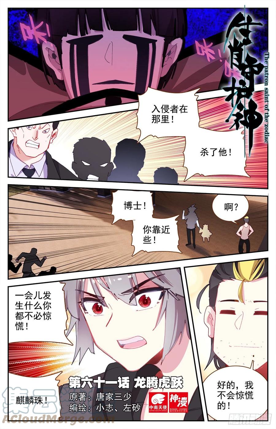 《生肖守护神》61 龙腾虎跃 第1页