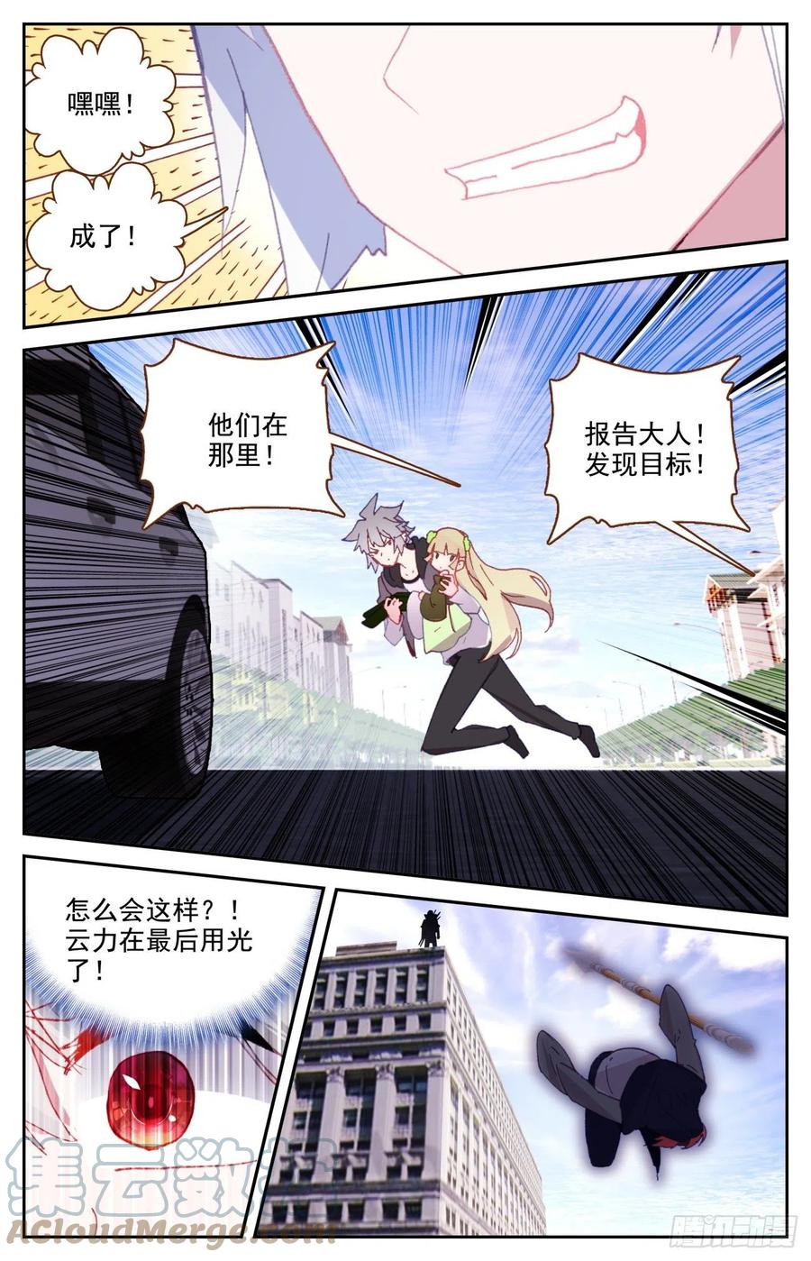 《生肖守护神》61 龙腾虎跃 第5页