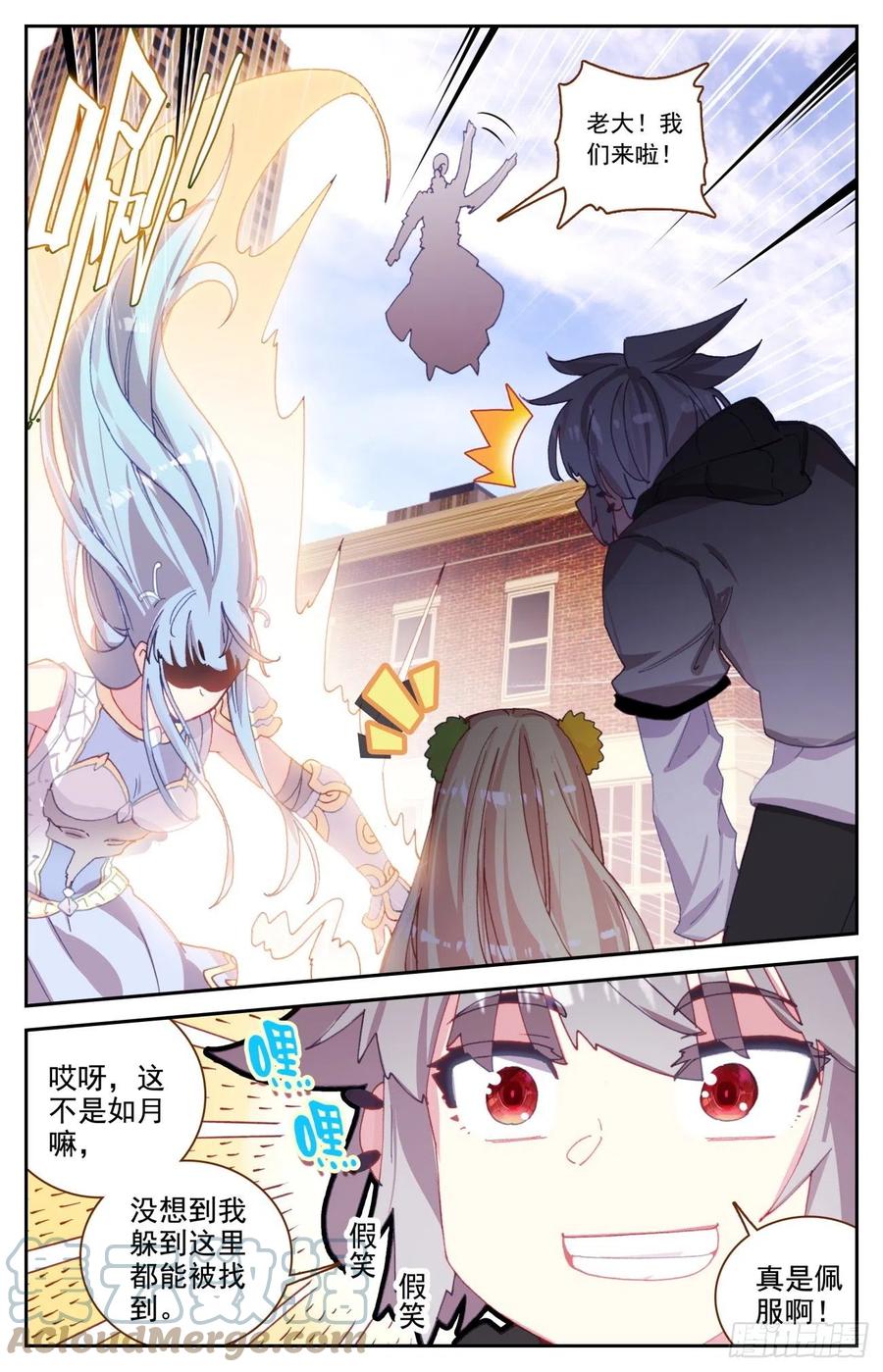 《生肖守护神》61 龙腾虎跃 第13页