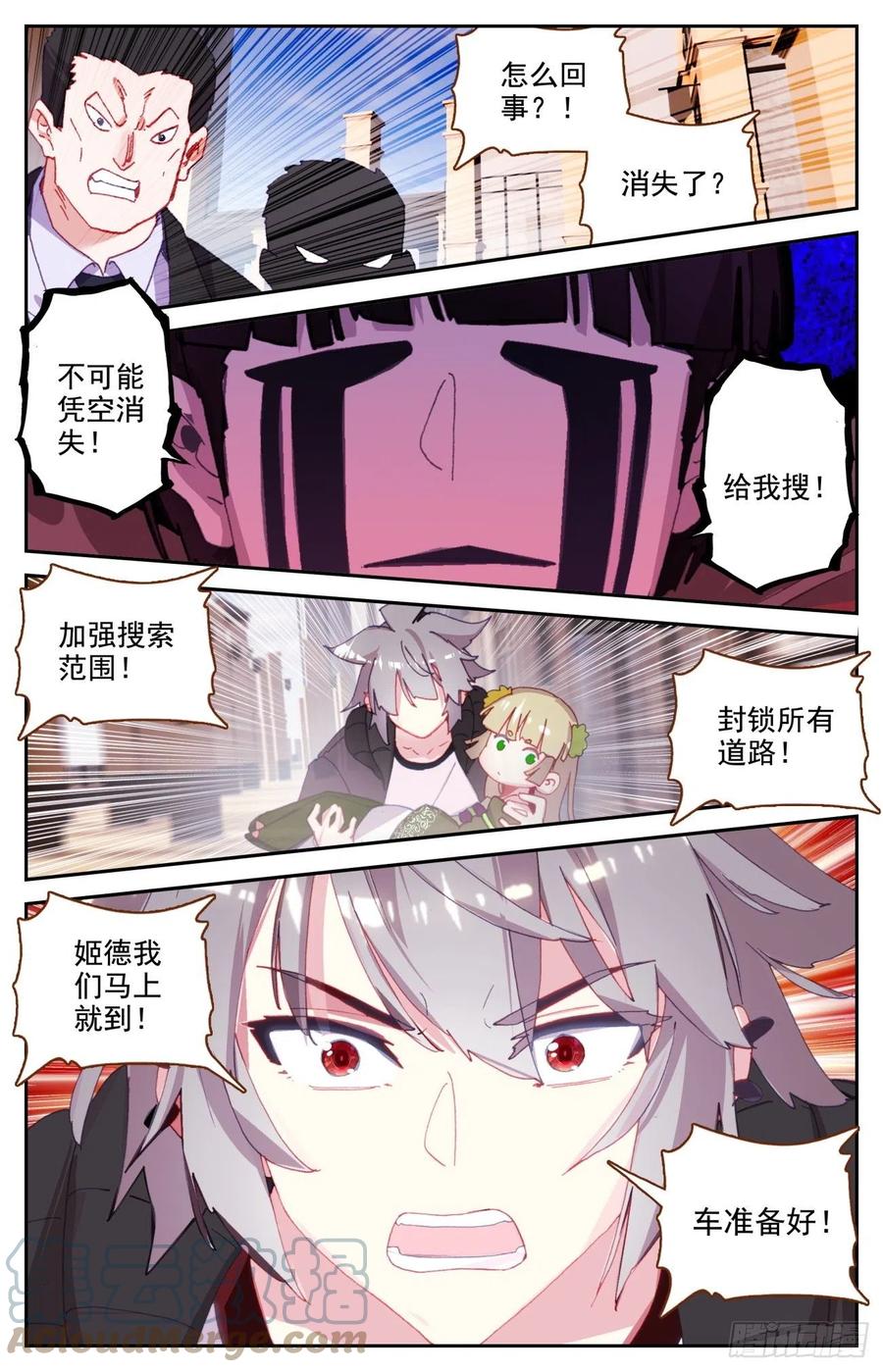 《生肖守护神》61 龙腾虎跃 第3页