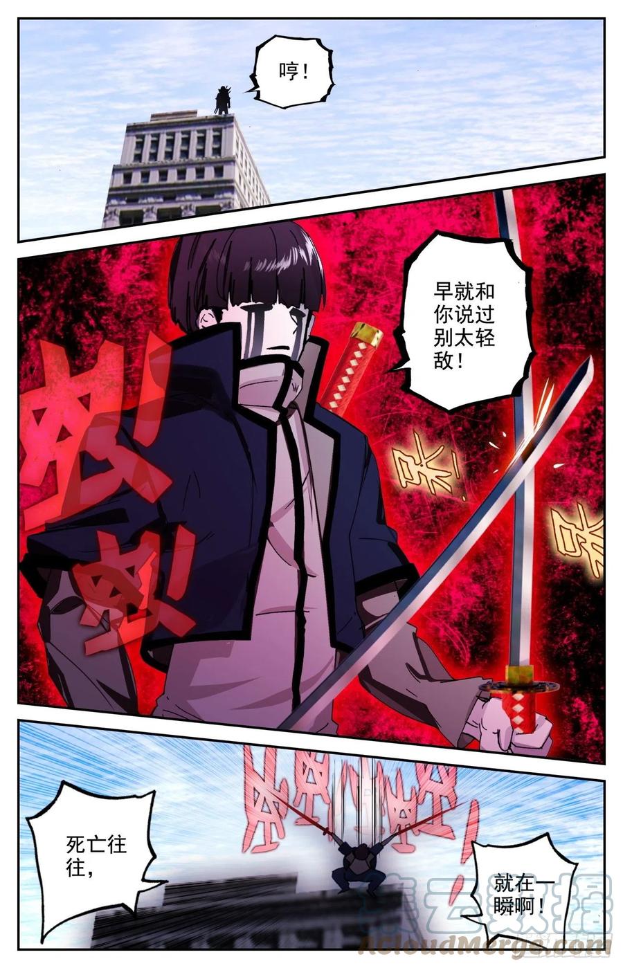《生肖守护神》61 龙腾虎跃 第9页