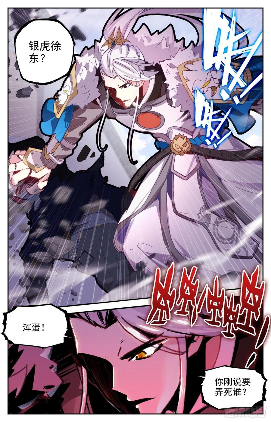 《生肖守护神》61 龙腾虎跃 第8页
