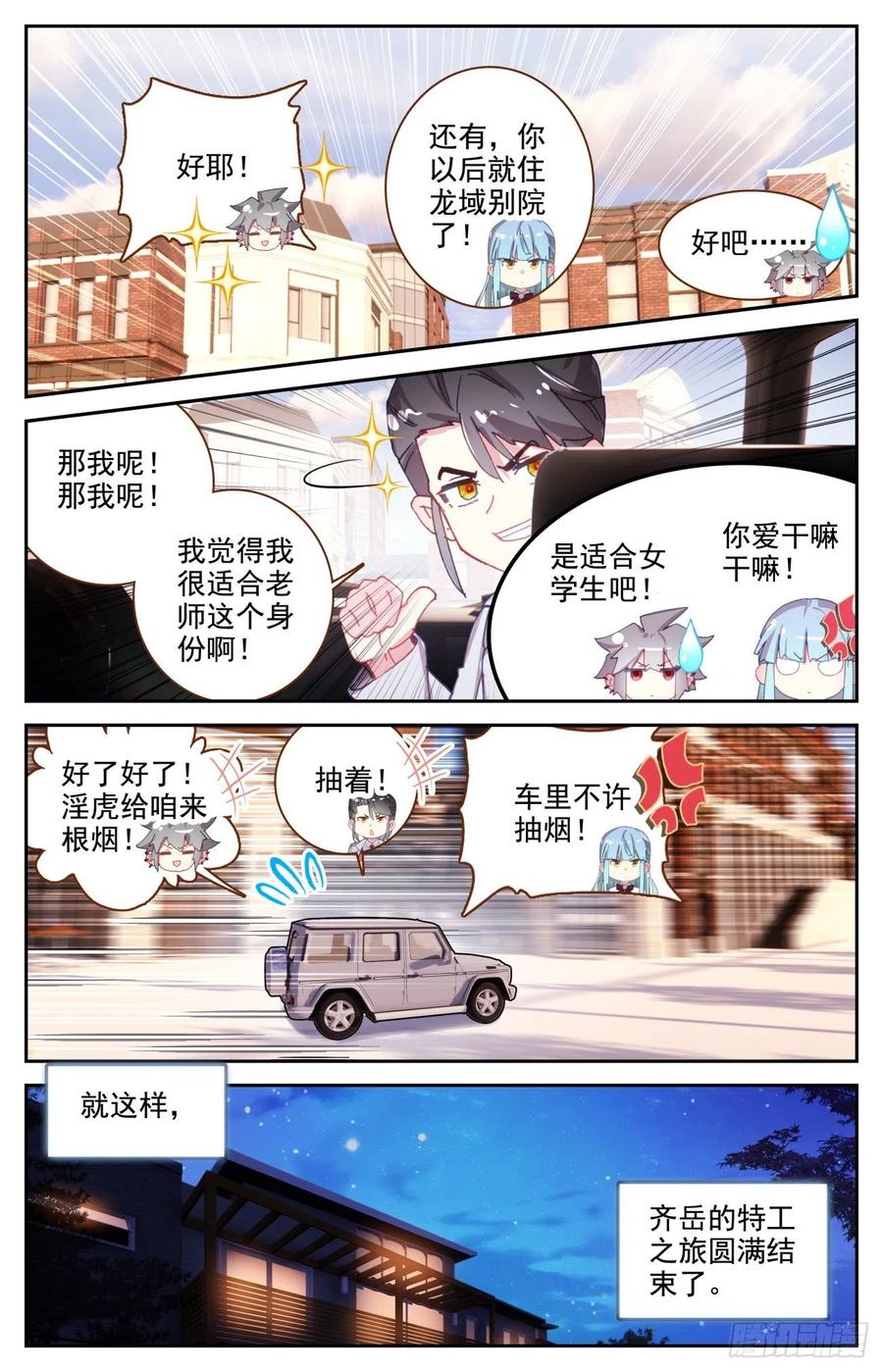 《生肖守护神》62 生肖狮獒犬 第16页