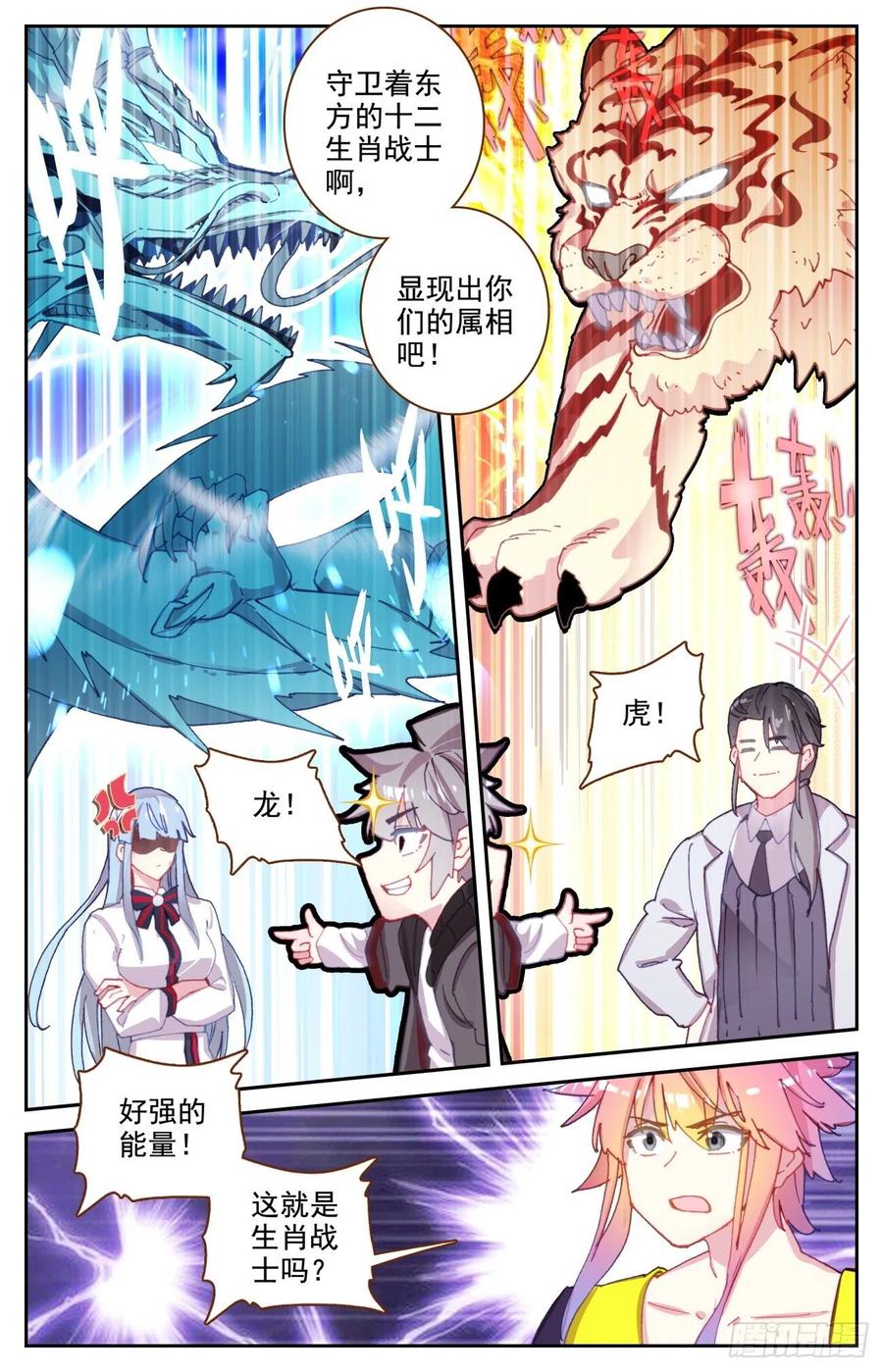 《生肖守护神》62 生肖狮獒犬 第4页
