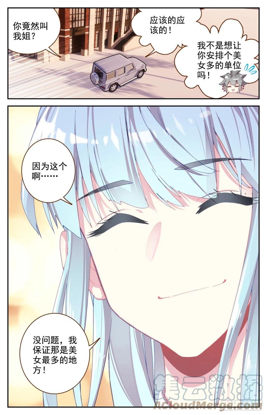 《生肖守护神》62 生肖狮獒犬 第15页