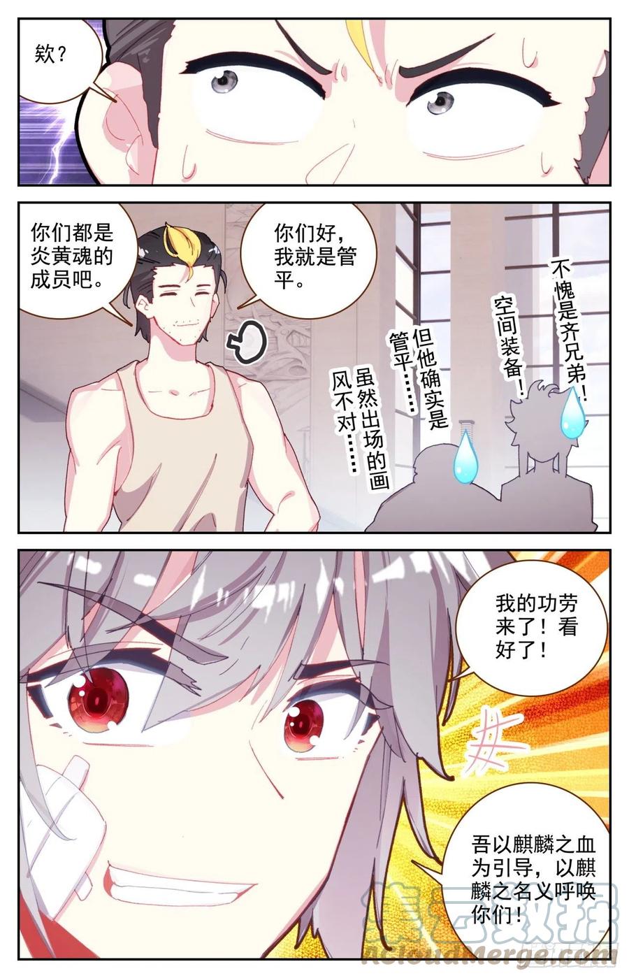 《生肖守护神》62 生肖狮獒犬 第3页