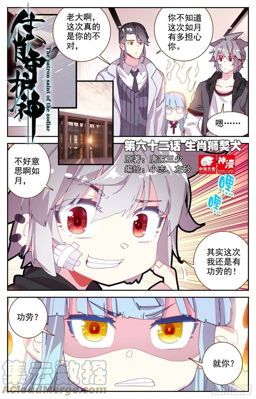 《生肖守护神》62 生肖狮獒犬 第1页
