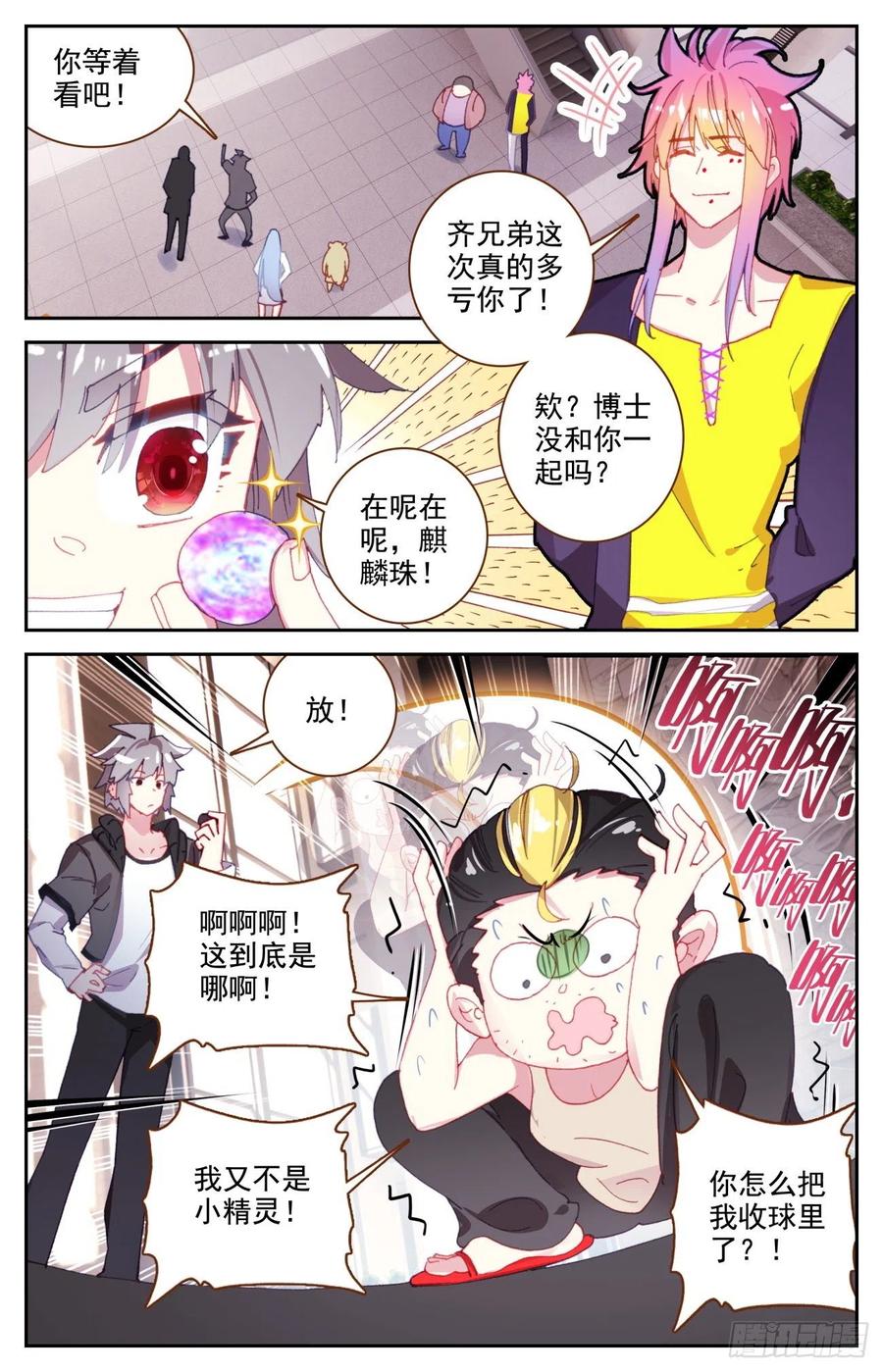 《生肖守护神》62 生肖狮獒犬 第2页