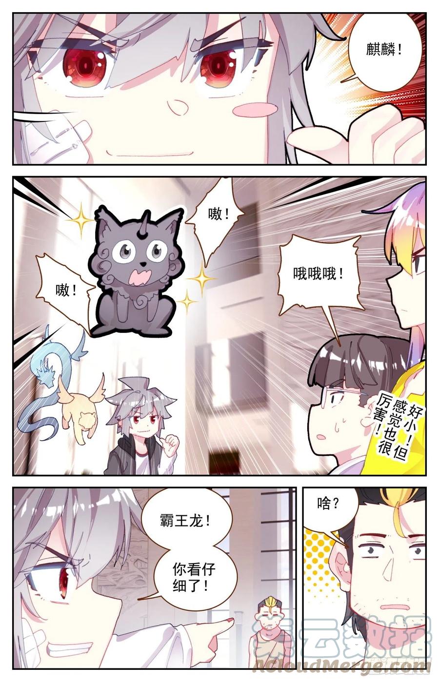 《生肖守护神》62 生肖狮獒犬 第5页
