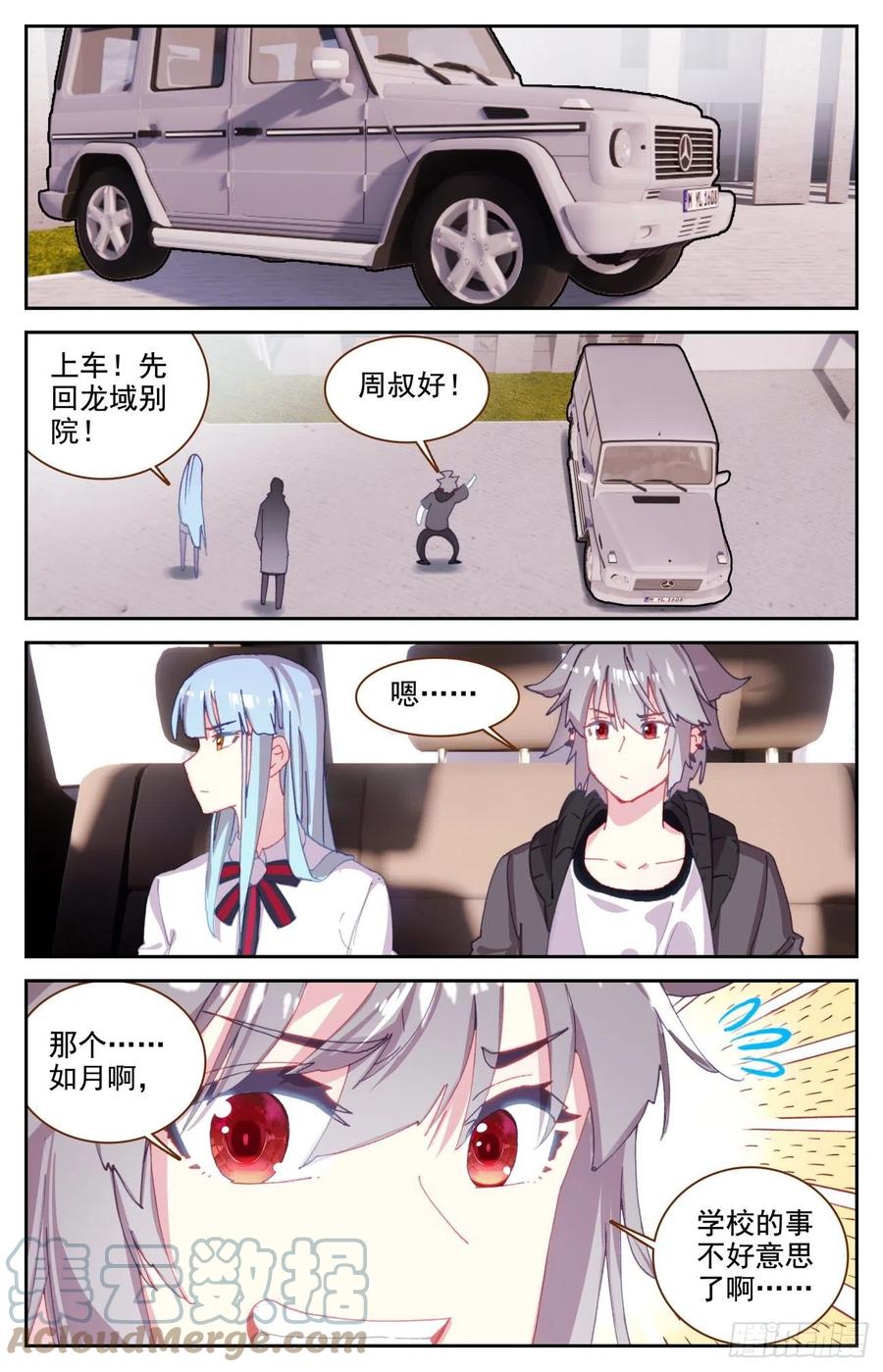 《生肖守护神》62 生肖狮獒犬 第11页