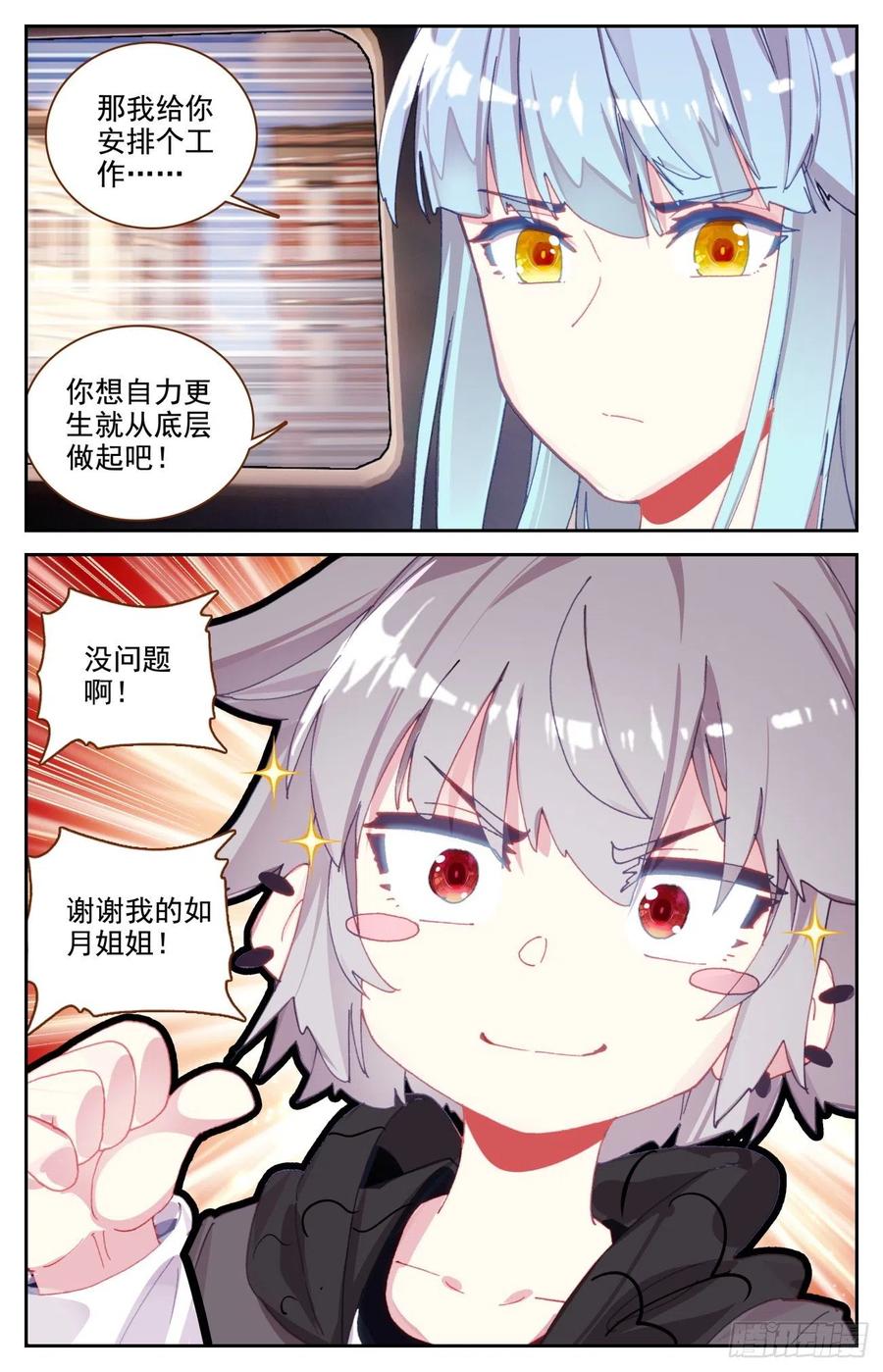 《生肖守护神》62 生肖狮獒犬 第14页