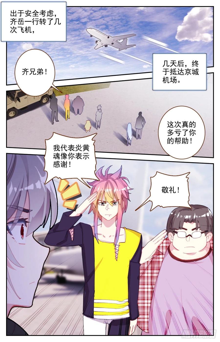 《生肖守护神》62 生肖狮獒犬 第8页