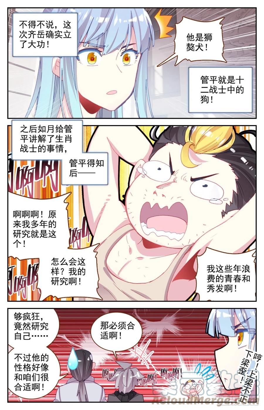 《生肖守护神》62 生肖狮獒犬 第7页