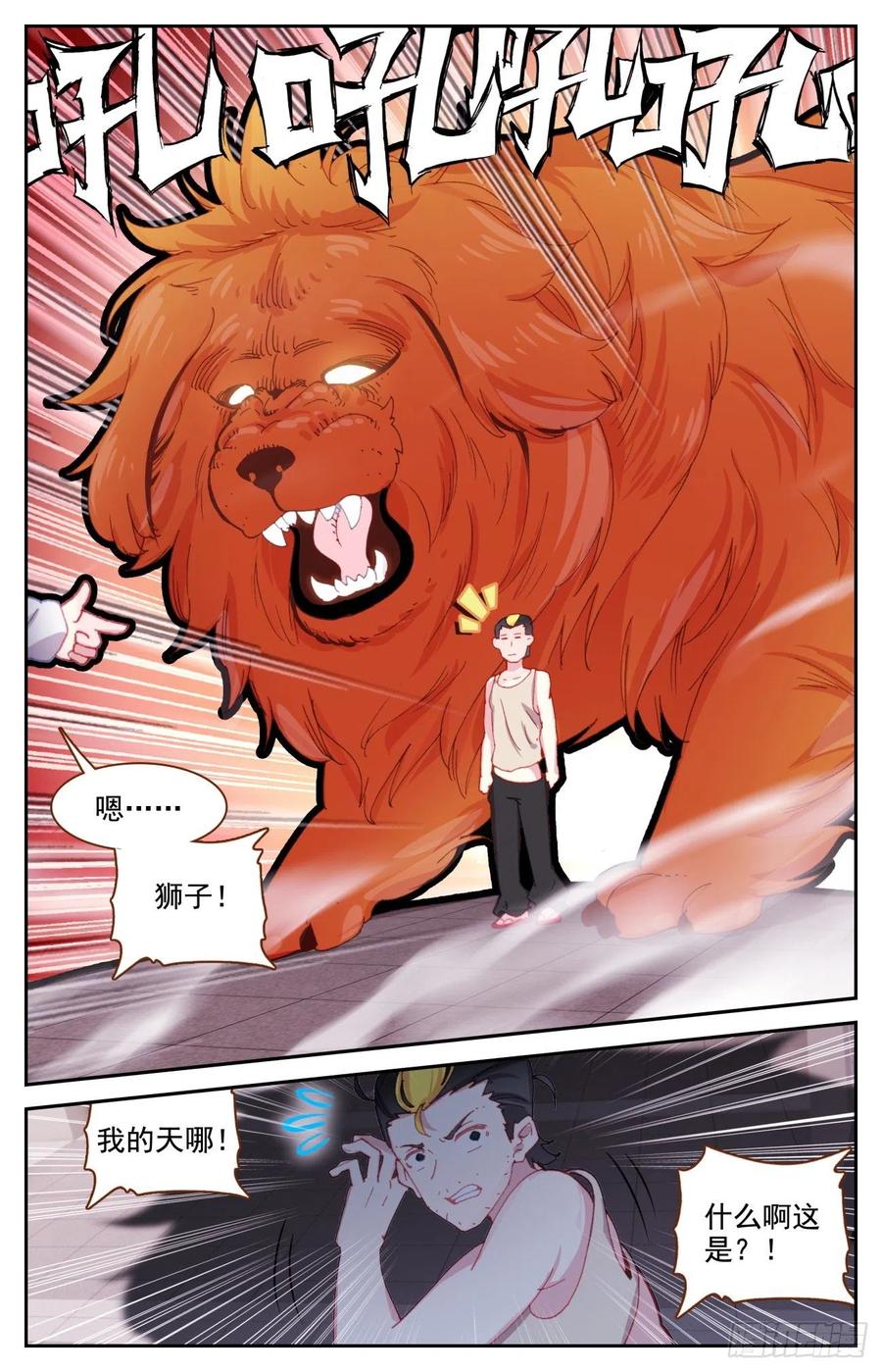 《生肖守护神》62 生肖狮獒犬 第6页
