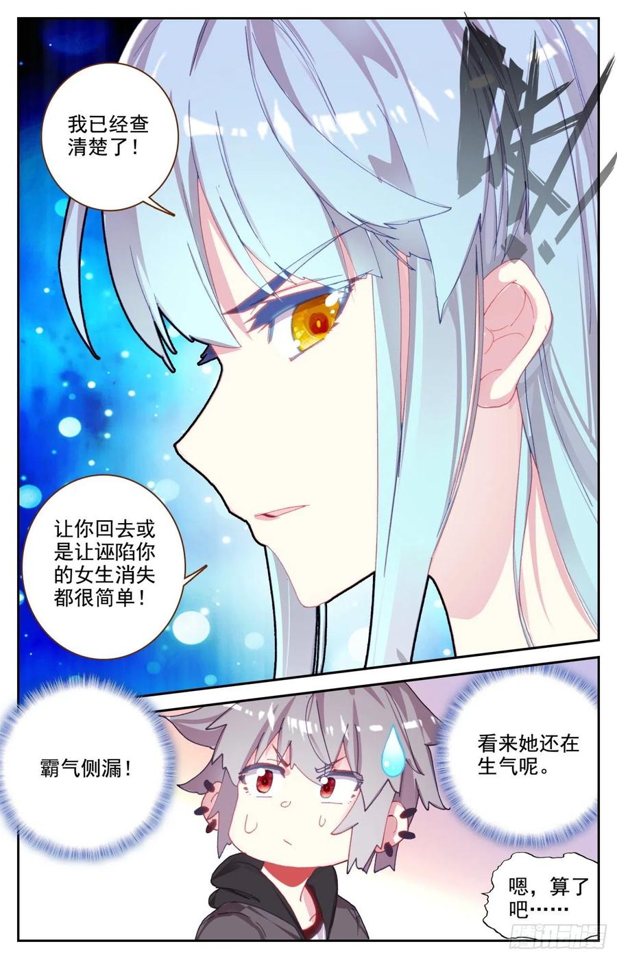 《生肖守护神》62 生肖狮獒犬 第12页