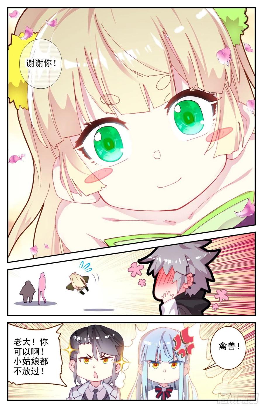 《生肖守护神》62 生肖狮獒犬 第10页