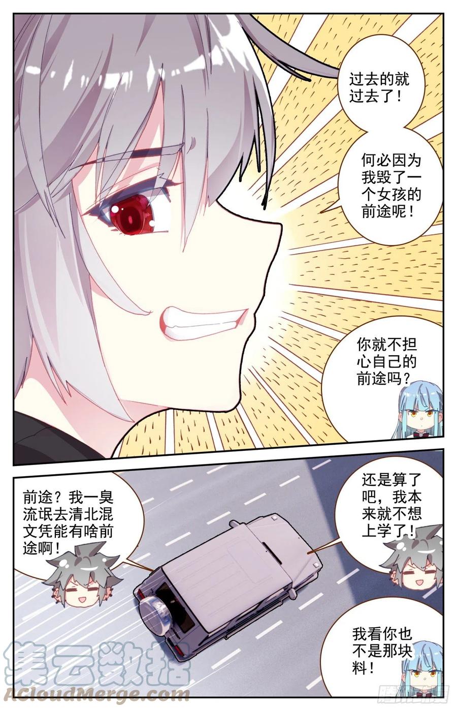 《生肖守护神》62 生肖狮獒犬 第13页