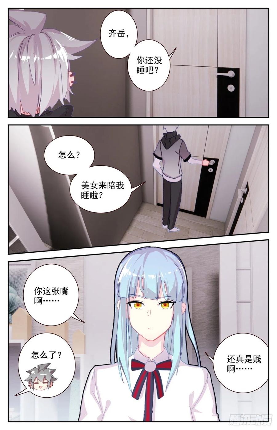 《生肖守护神》63 与冥蛇的交易 第14页