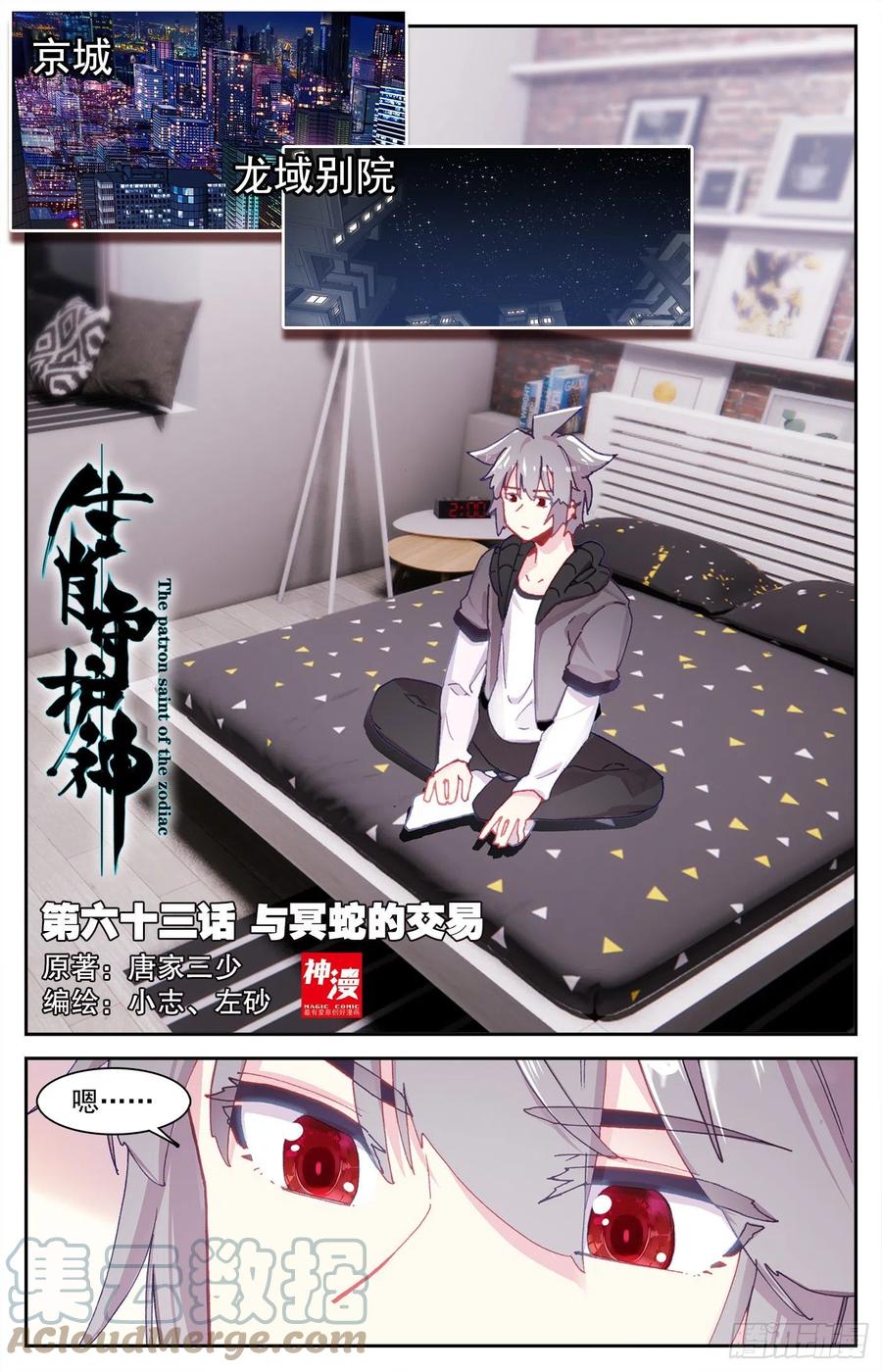 《生肖守护神》63 与冥蛇的交易 第1页