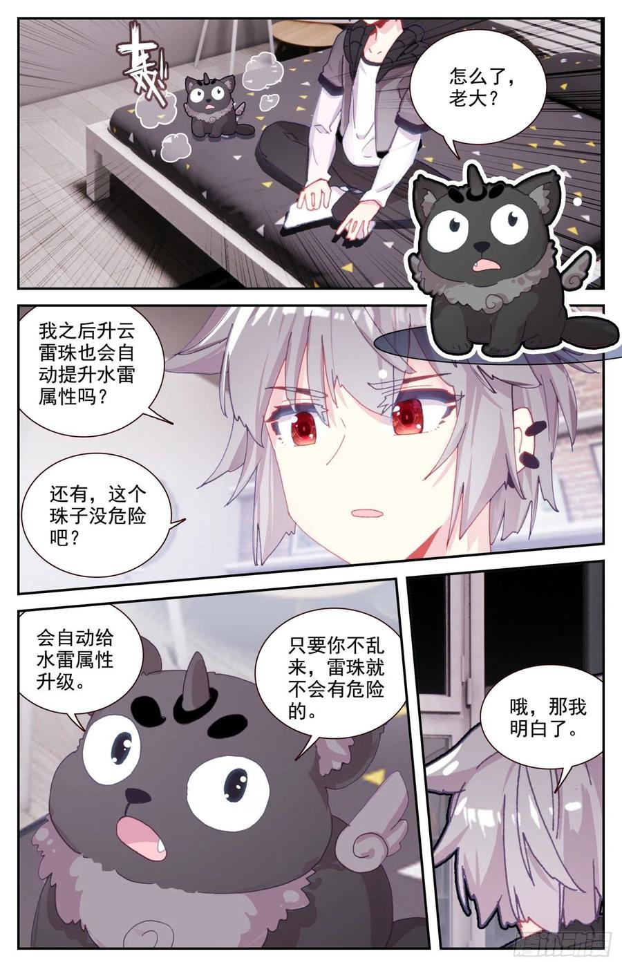 《生肖守护神》63 与冥蛇的交易 第4页