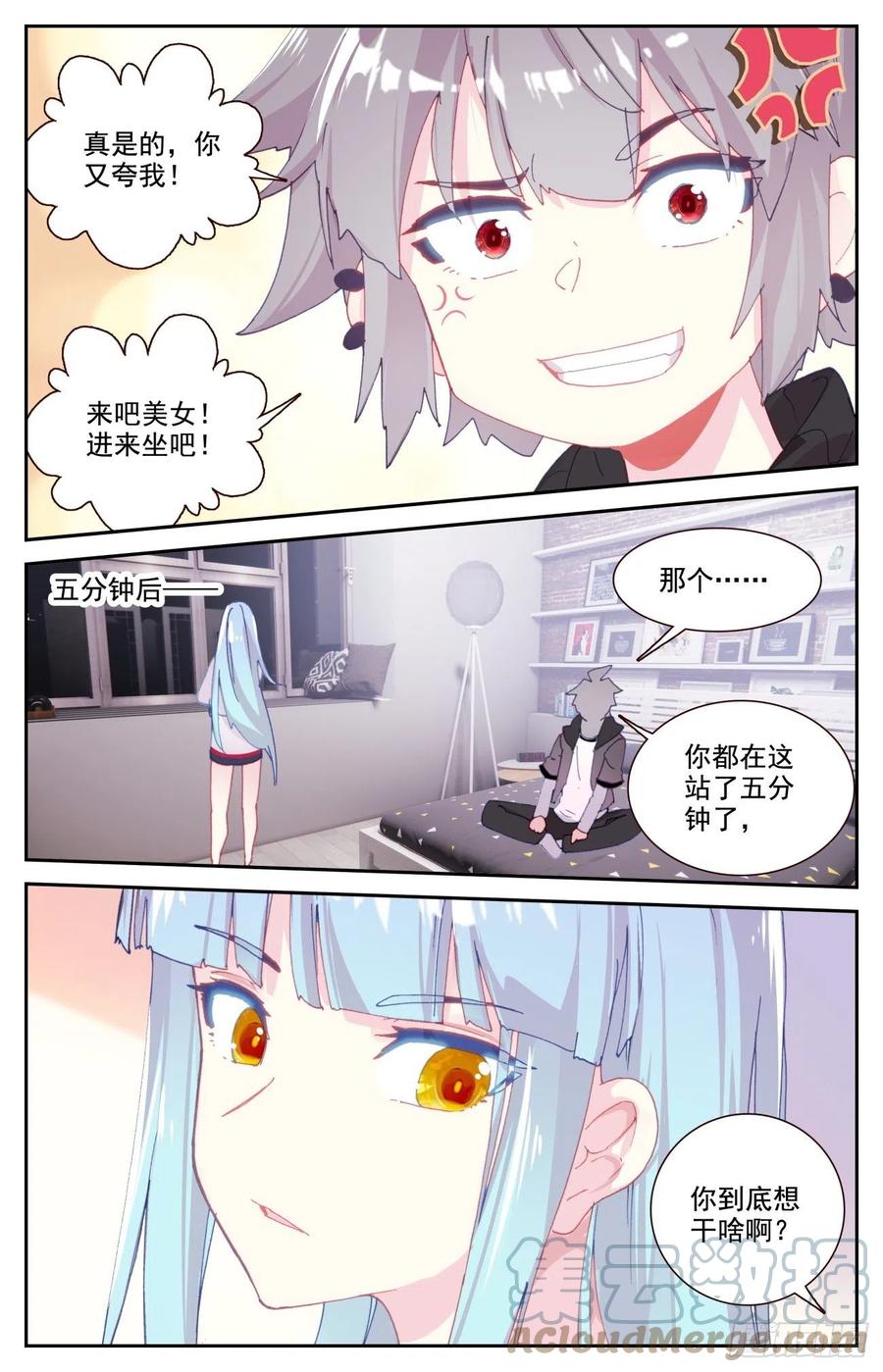 《生肖守护神》63 与冥蛇的交易 第15页