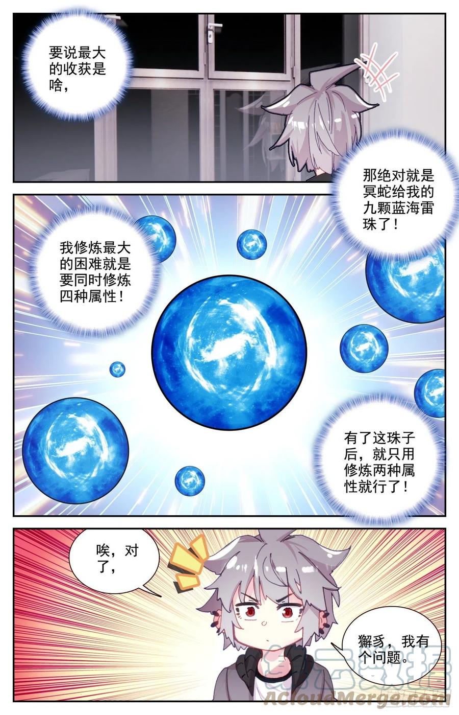 《生肖守护神》63 与冥蛇的交易 第3页