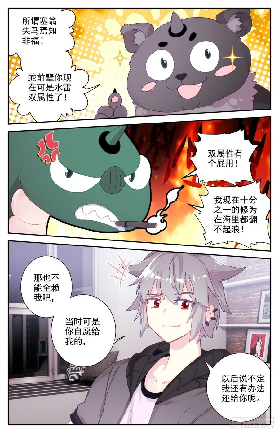 《生肖守护神》63 与冥蛇的交易 第6页