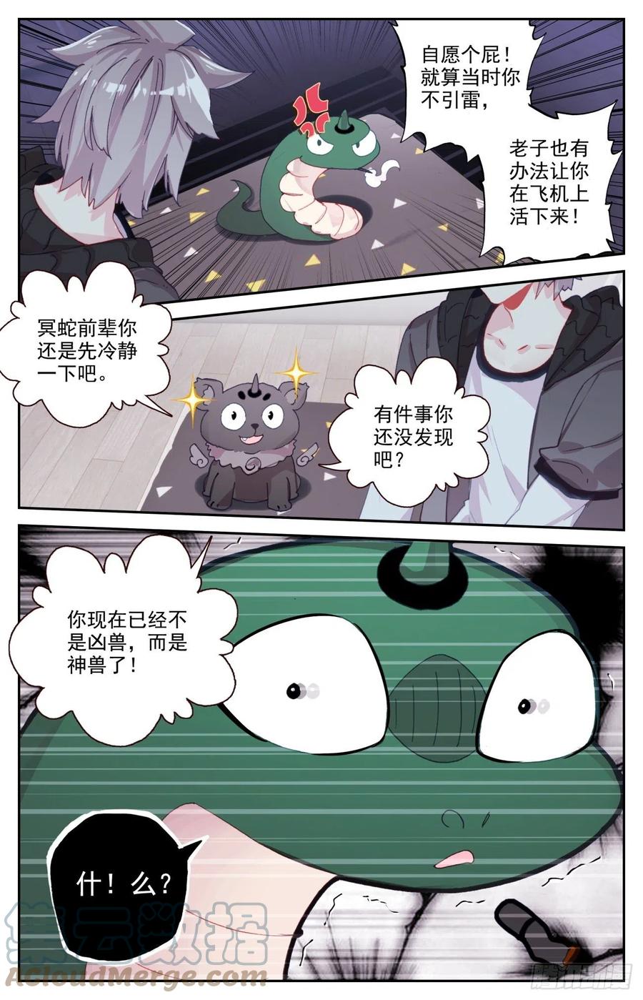 《生肖守护神》63 与冥蛇的交易 第7页
