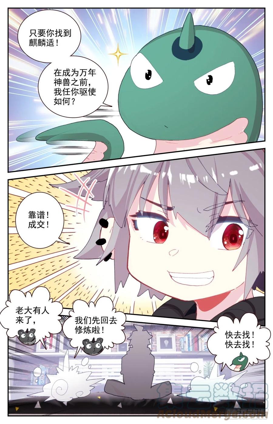 《生肖守护神》63 与冥蛇的交易 第13页