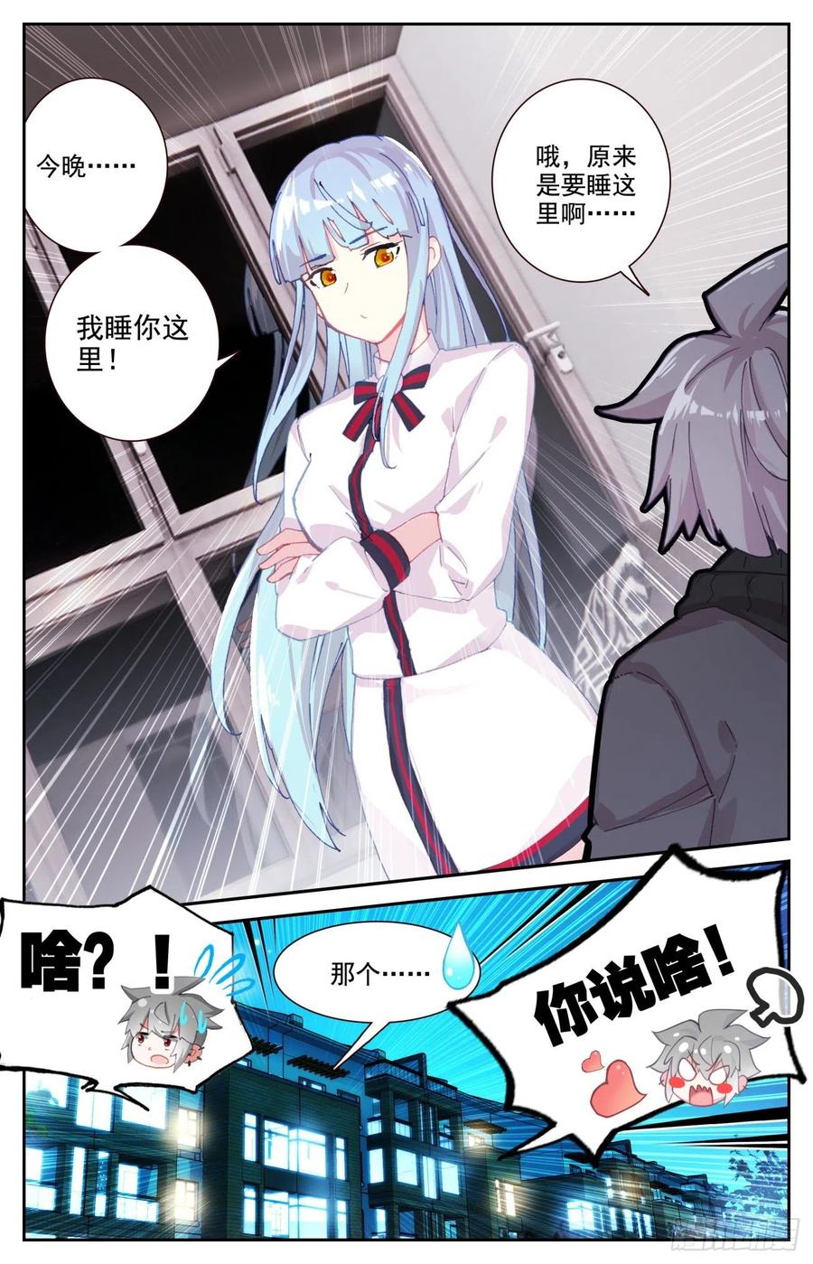 《生肖守护神》63 与冥蛇的交易 第16页