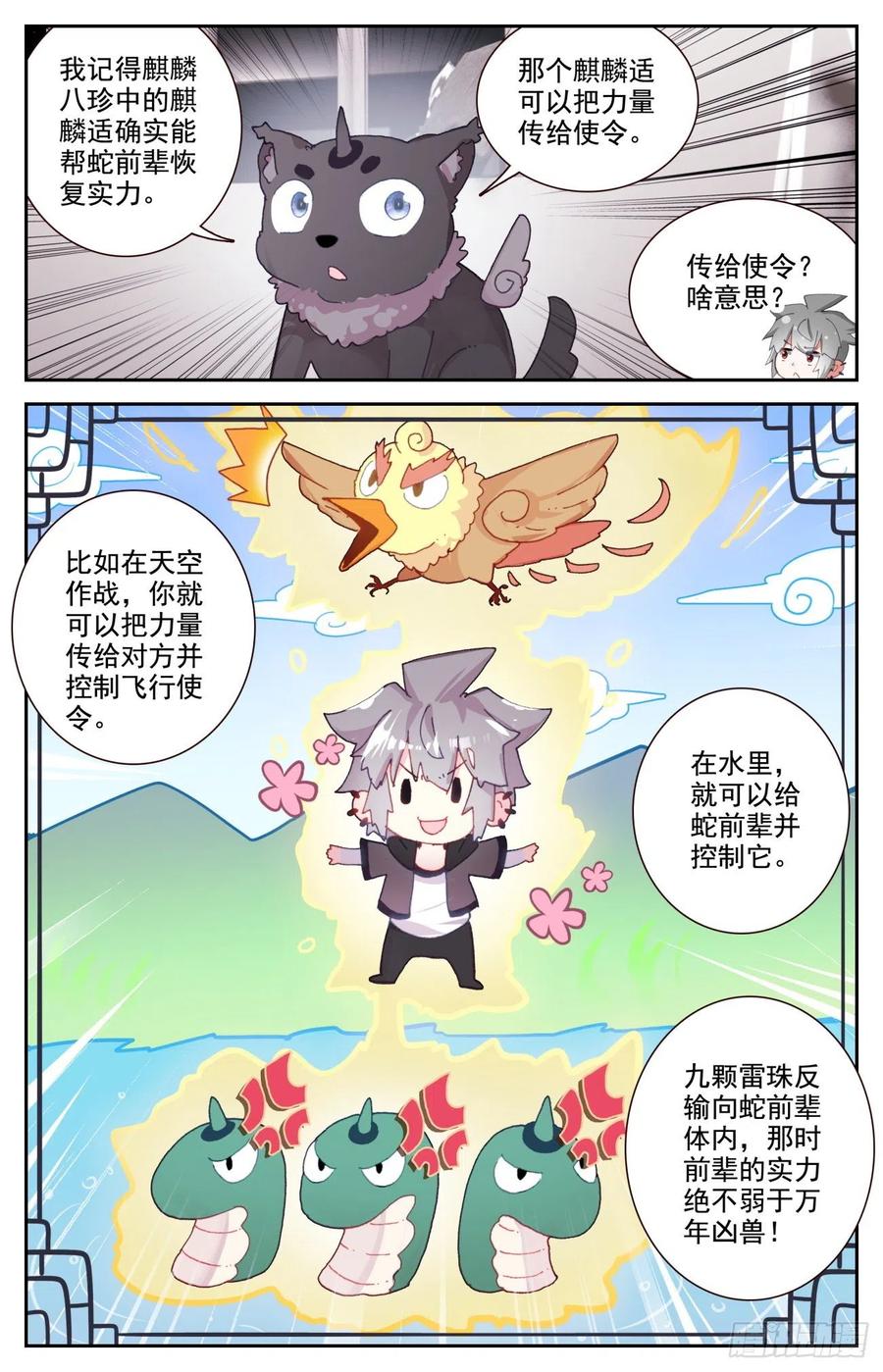 《生肖守护神》63 与冥蛇的交易 第10页