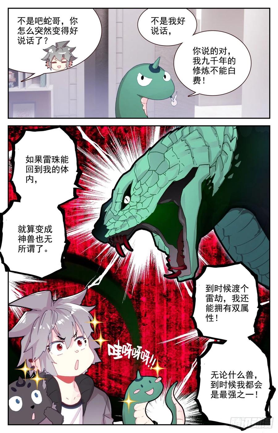 《生肖守护神》63 与冥蛇的交易 第12页