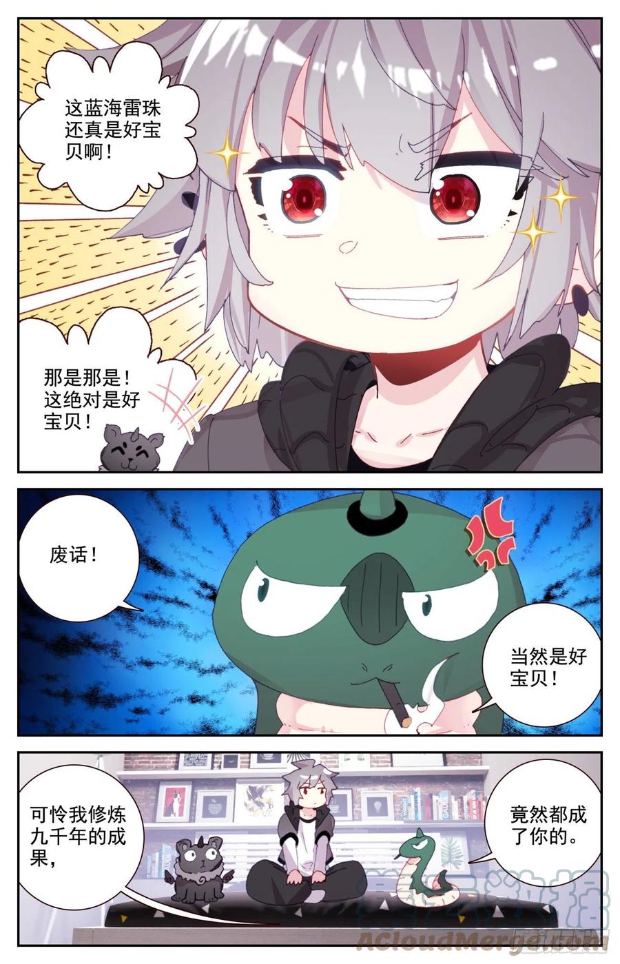 《生肖守护神》63 与冥蛇的交易 第5页