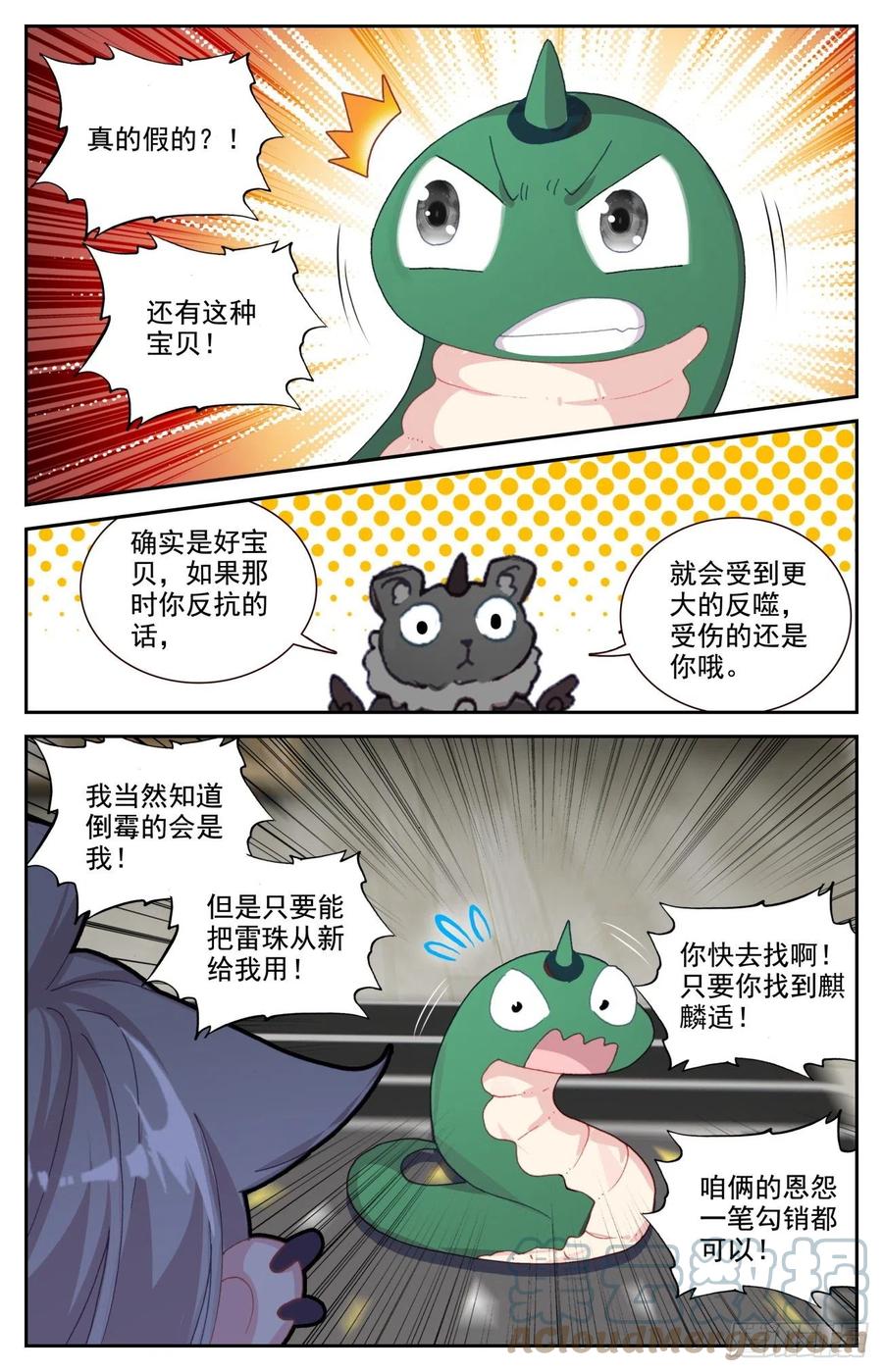 《生肖守护神》63 与冥蛇的交易 第11页
