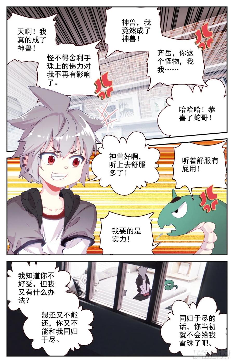 《生肖守护神》63 与冥蛇的交易 第8页