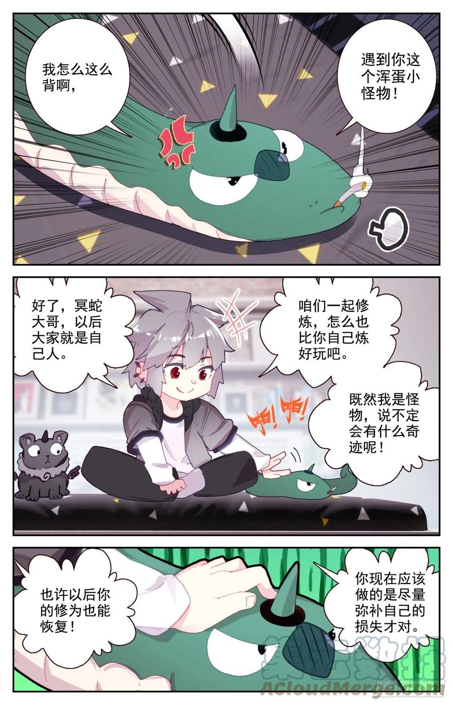 《生肖守护神》63 与冥蛇的交易 第9页
