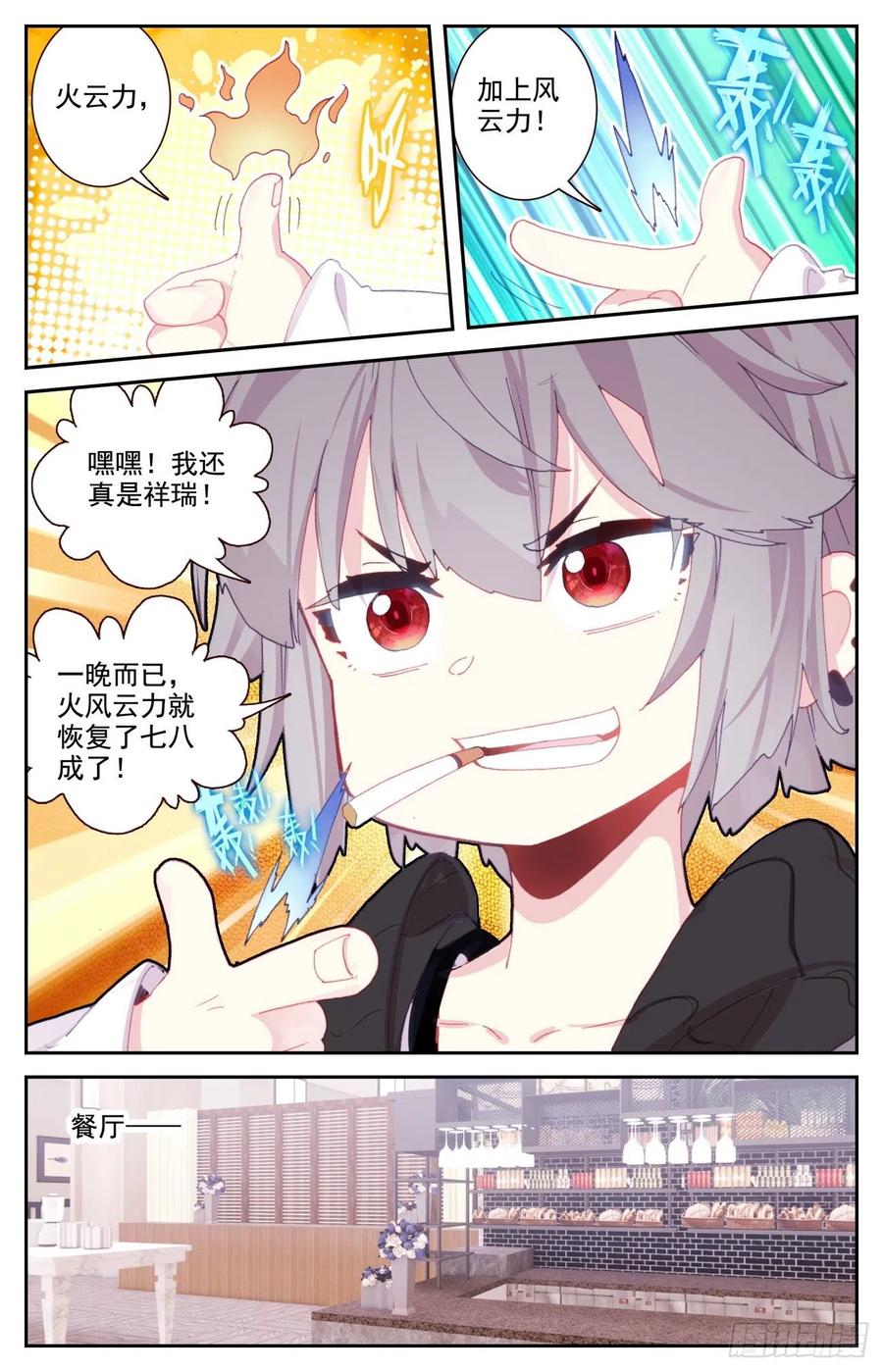 《生肖守护神》65 成为内衣设计师吧 第6页