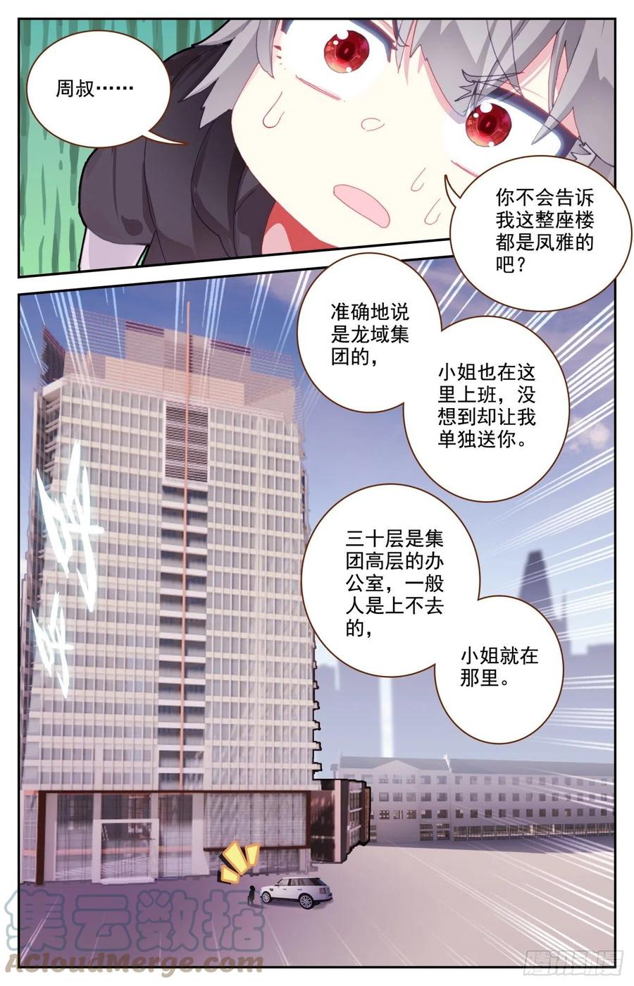 《生肖守护神》65 成为内衣设计师吧 第11页
