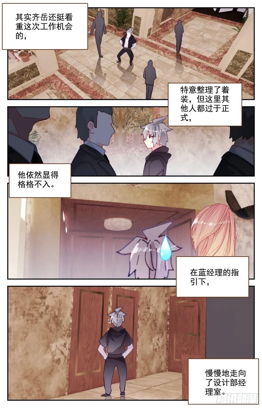《生肖守护神》65 成为内衣设计师吧 第14页