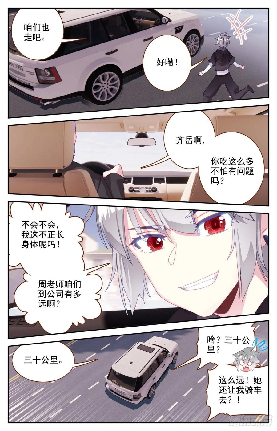 《生肖守护神》65 成为内衣设计师吧 第10页